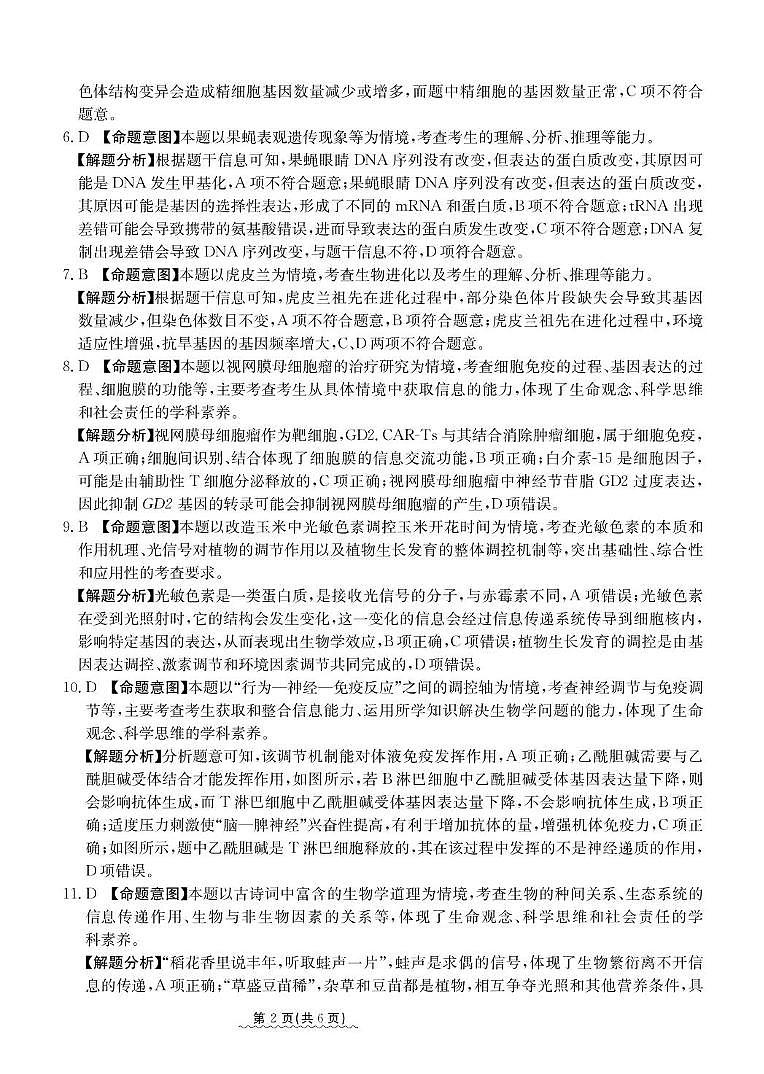 生物参考答案第2页
