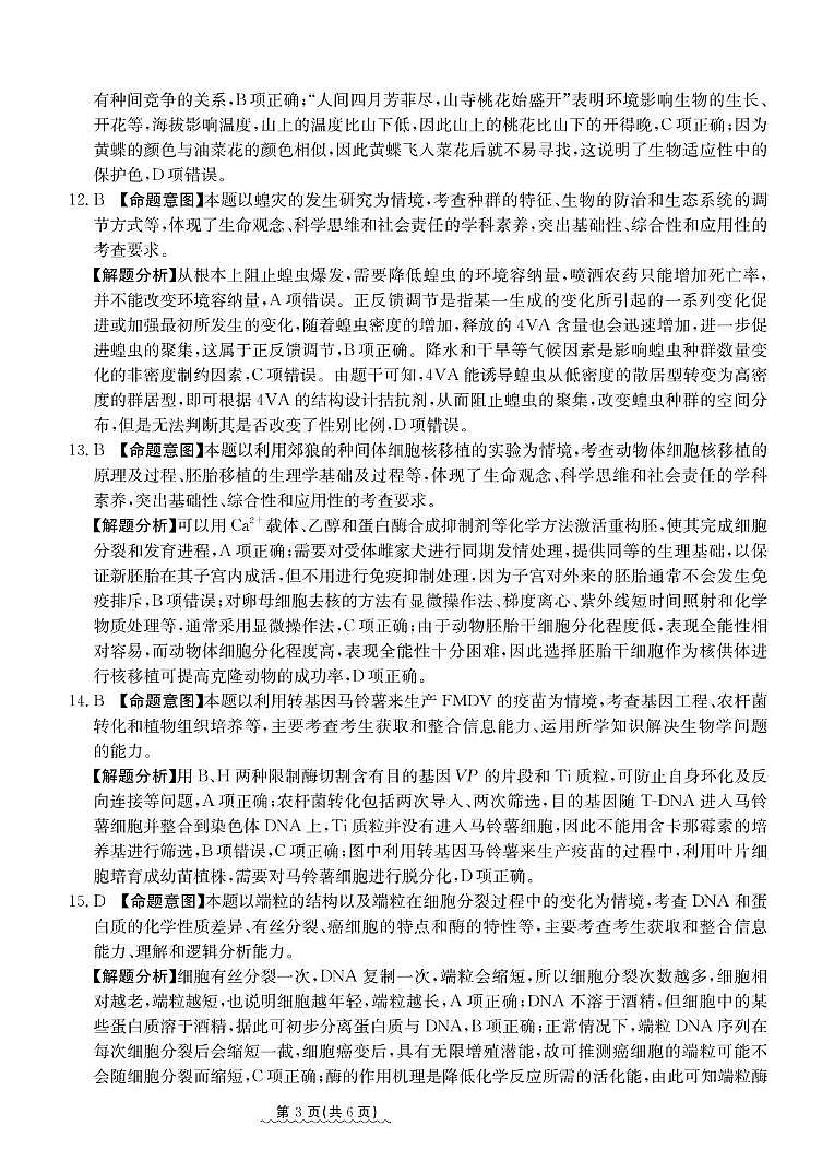 生物参考答案第3页