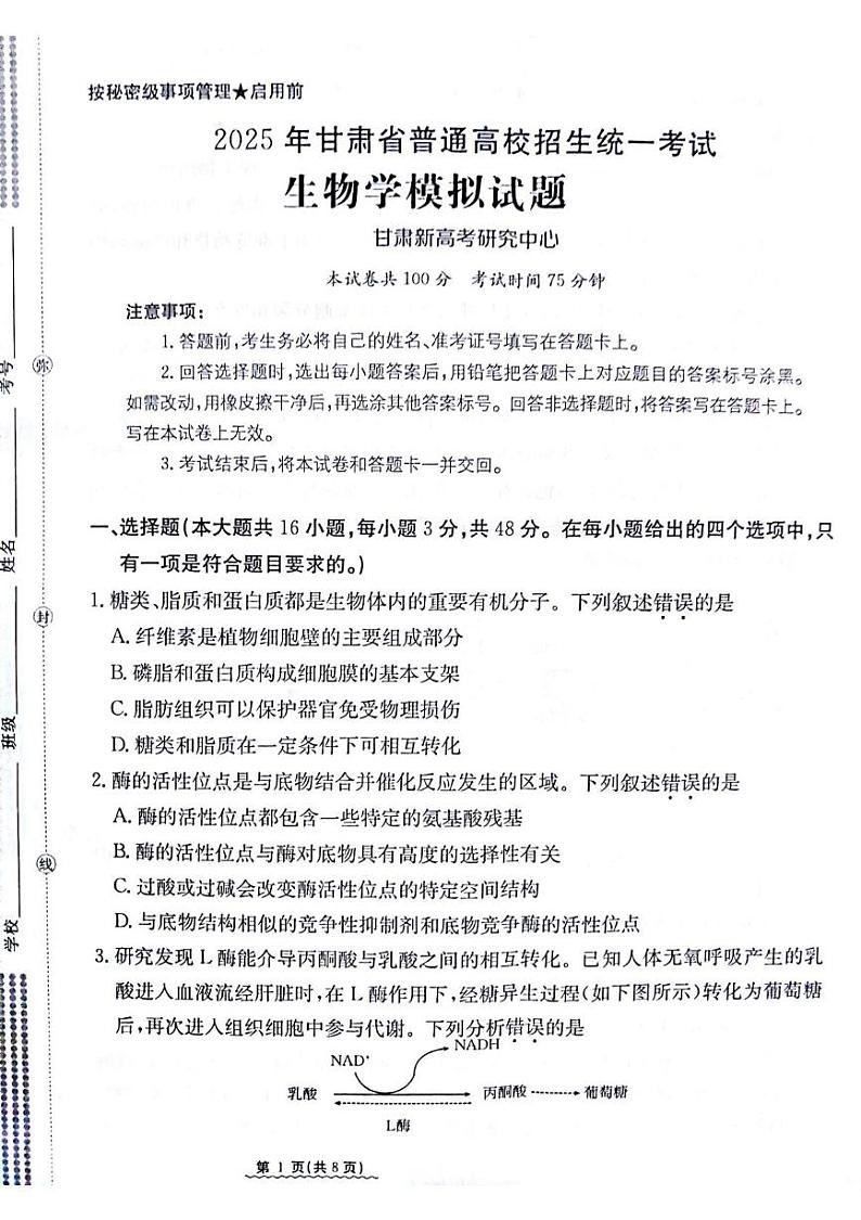 生物第1页
