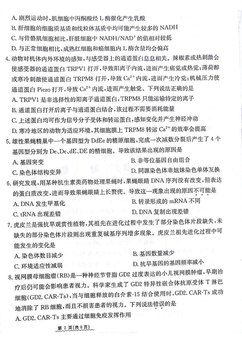 生物第2页