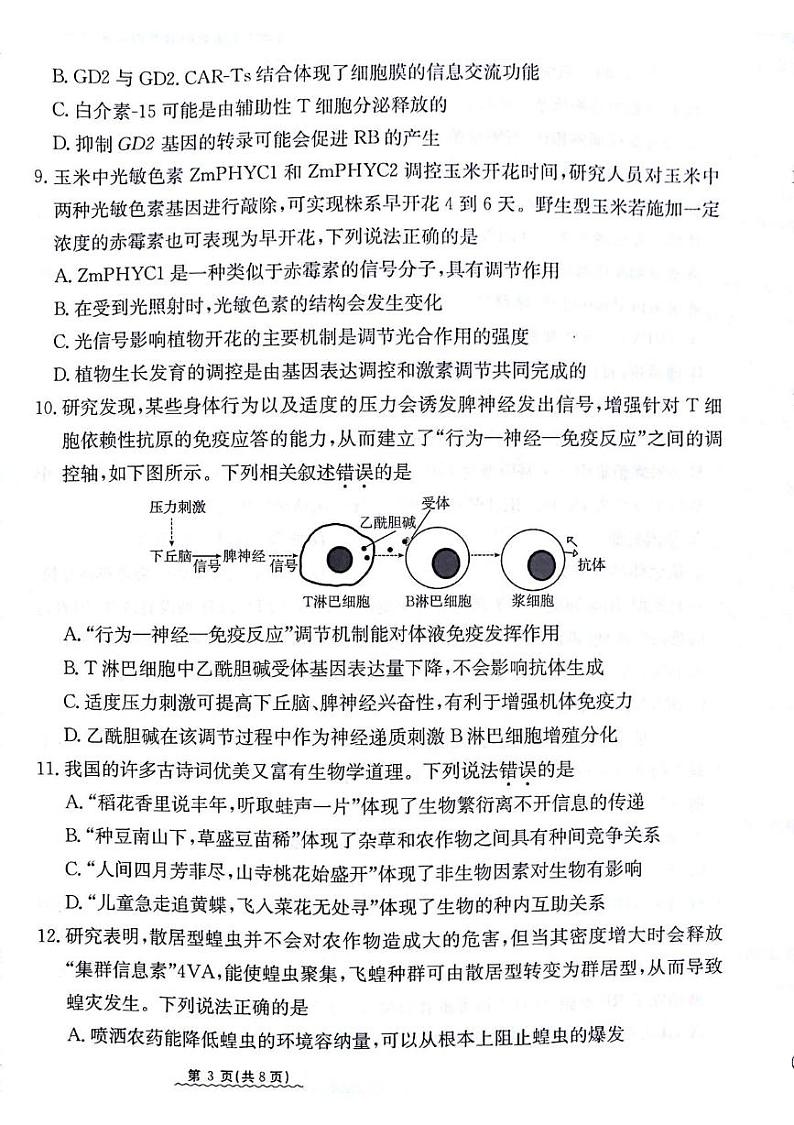 生物第3页