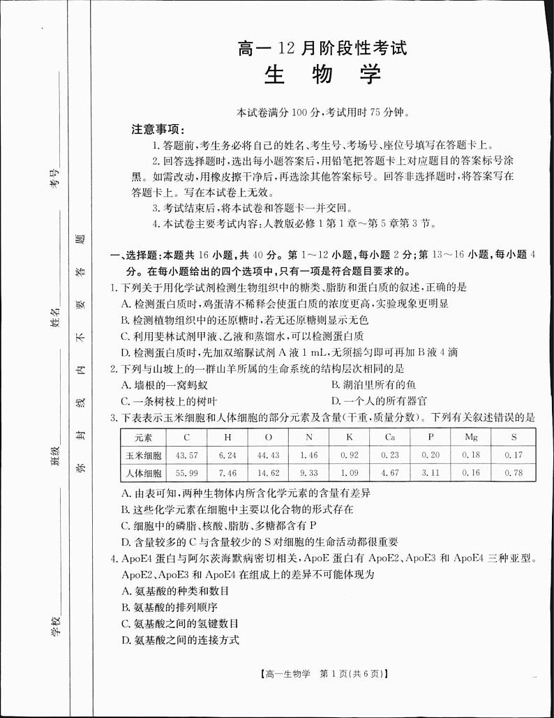 高一生物1第1页
