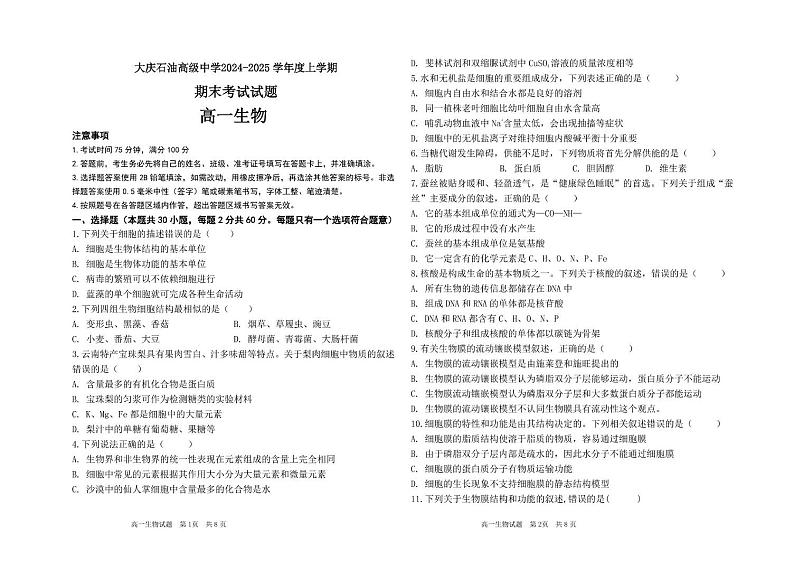 202412高一生物试题第1页