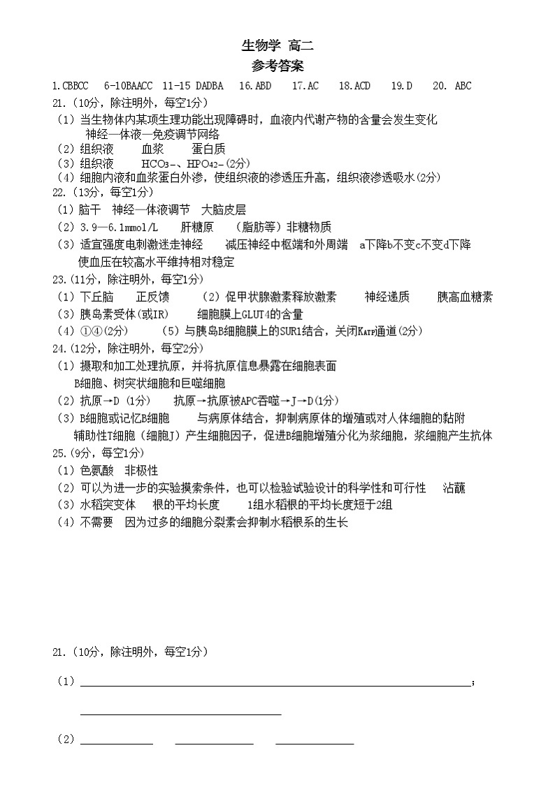 生物学高二参考答案第1页
