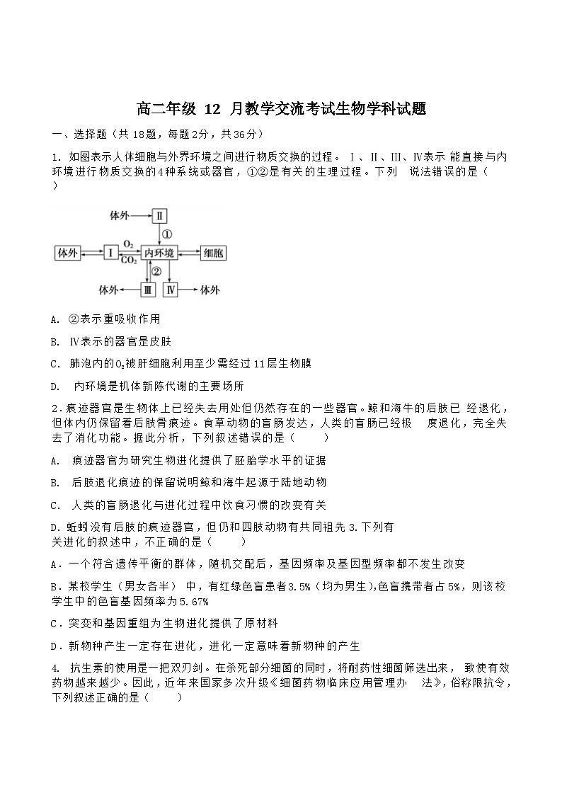 2025襄阳宜城一中、南漳一中、老河口一中三校高二上学期12月月考试题生物含答案第1页