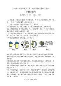2025辽宁省七校协作体高一上学期12月联考试题生物PDF版含答案