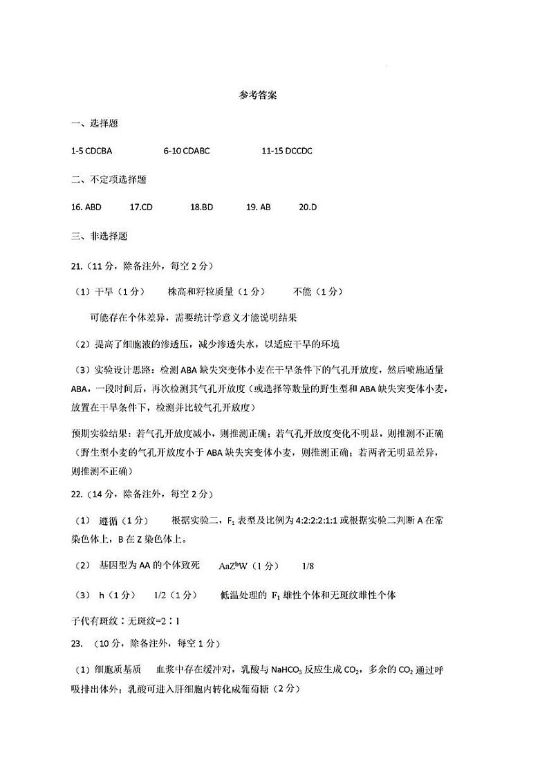 生物答案第1页