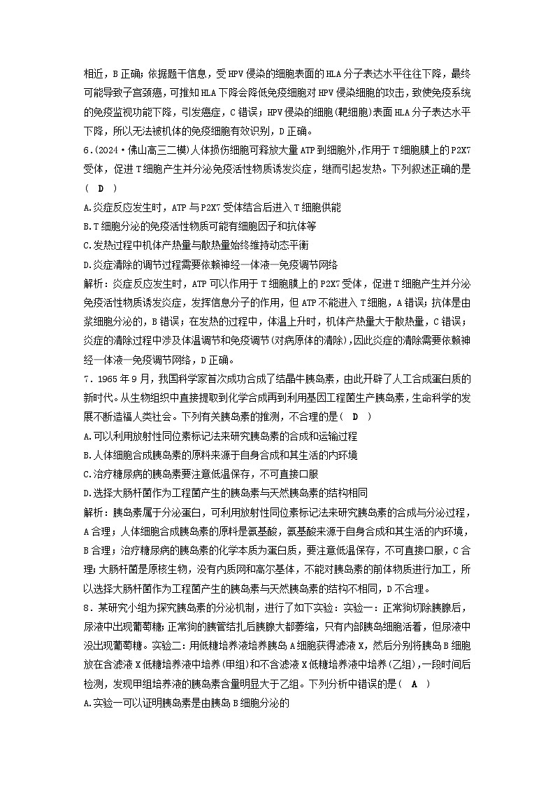 2025届高考生物二轮专题复习与测试专题强化练六内环境稳态与免疫调节第3页