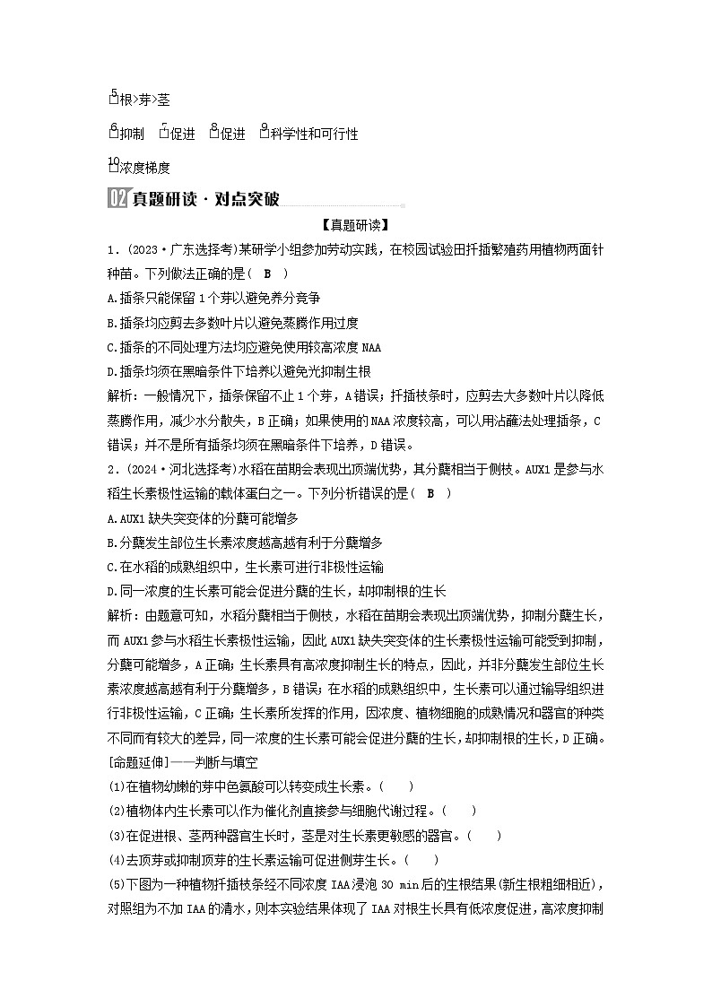 2025届高考生物二轮专题复习与测试板块二植物生理学专题五植物生命活动的调节第3页