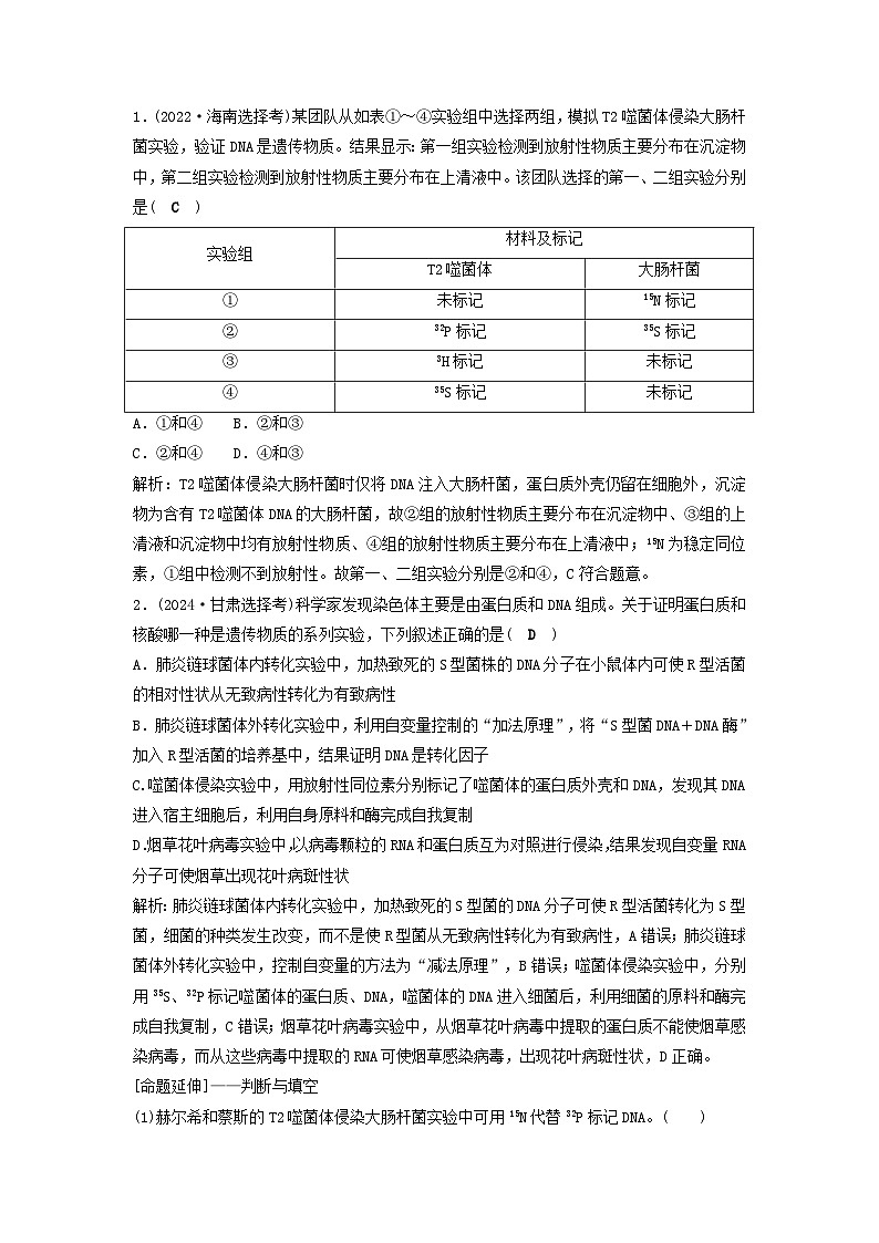 2025届高考生物二轮专题复习与测试板块四遗传学与进化论专题八遗传的分子基础第3页