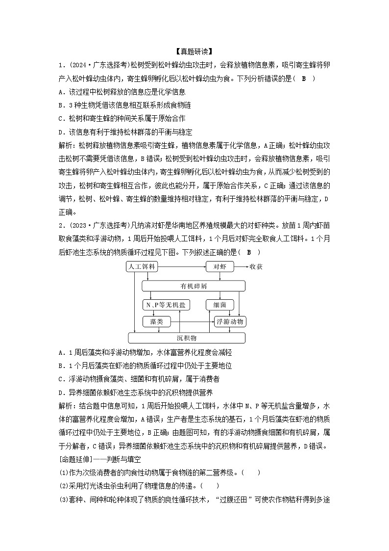 2025届高考生物二轮专题复习与测试板块五生物与环境专题十二生态系统和生态环境的保护第3页