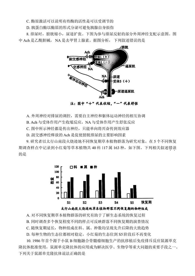 云南省红河州、文山州2025届高考第一次复习统一检测-生物试卷+答案第3页