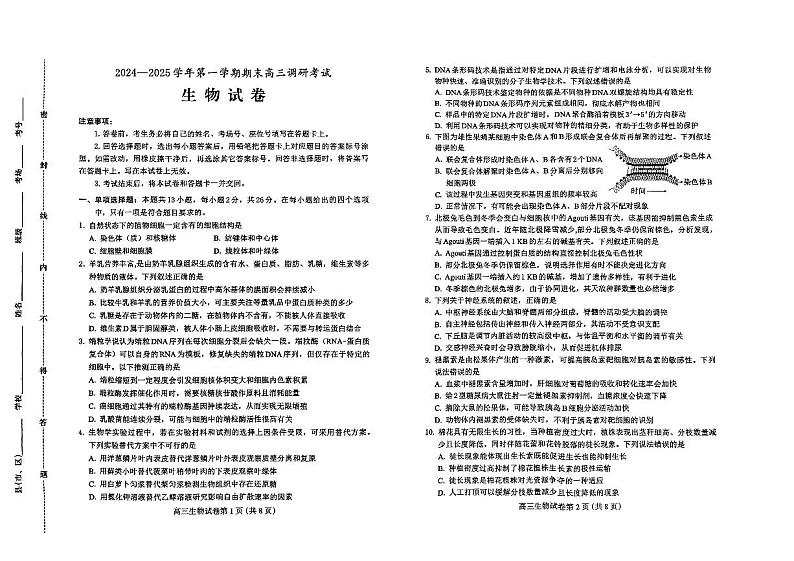 河北省保定市高中2024-2025学年高三上学期1月期末生物试题第1页