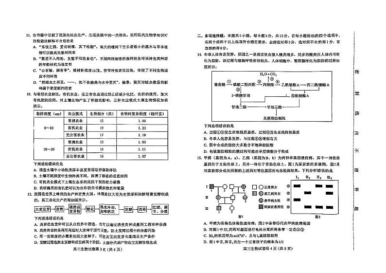河北省保定市高中2024-2025学年高三上学期1月期末生物试题第2页
