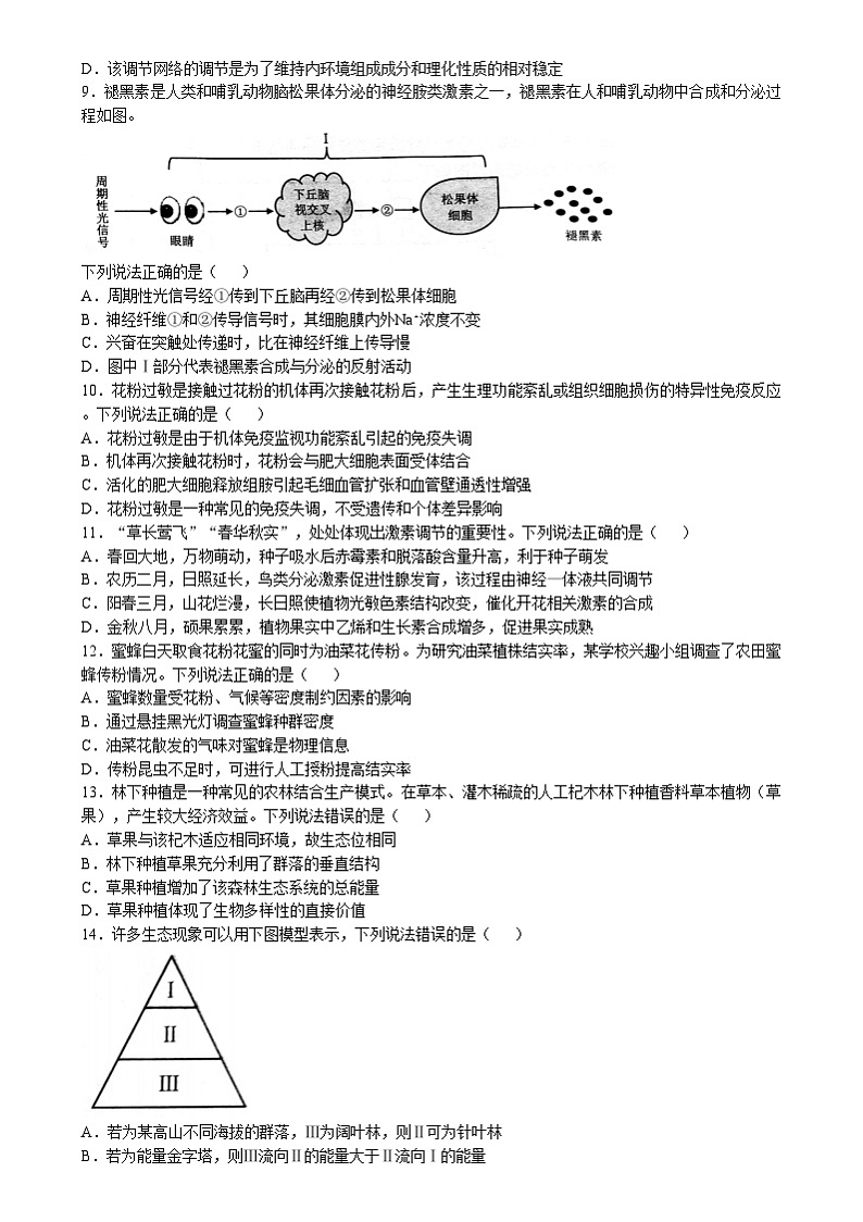 20251月八省联考高考综合改革适应性测试――高三生物试卷无答案(云南)第3页