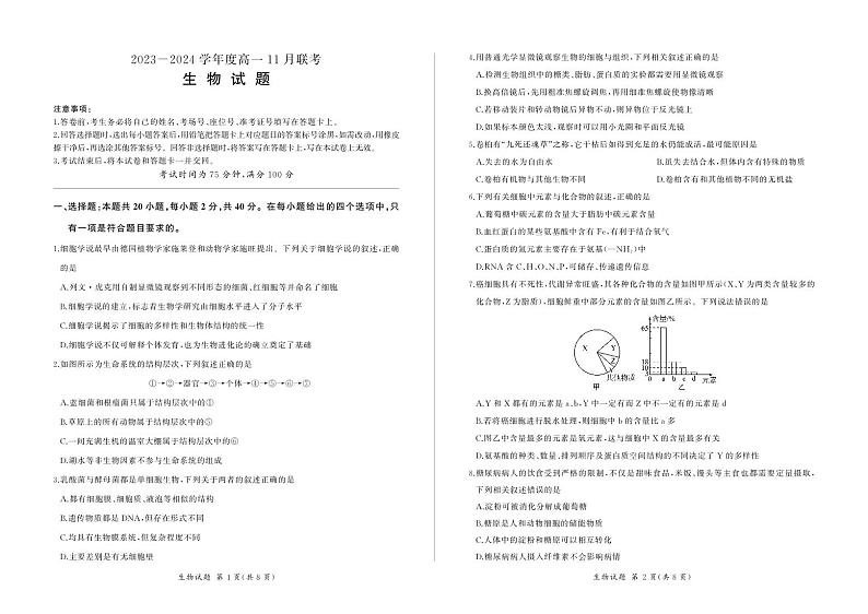 河南省南阳市部分学校2023_2024学年高一生物上学期11月联考试题pdf第1页