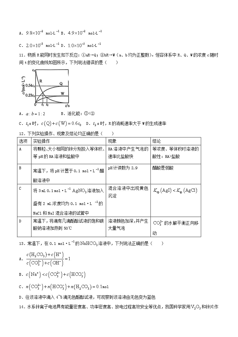 黑龙江省哈尔滨市2023_2024学年高三生物上学期期中试题含解析第3页