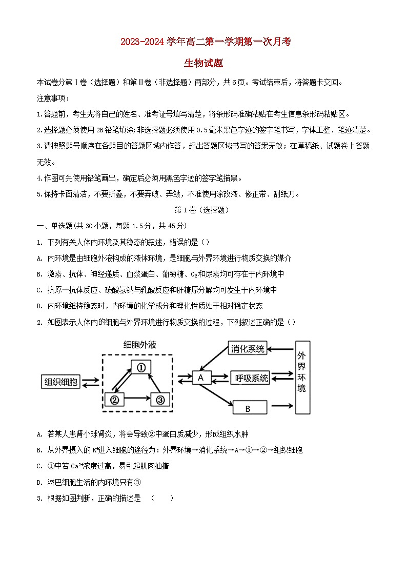 吉林省长春市2023_2024学年高二生物上学期12月月考试题含解析第1页