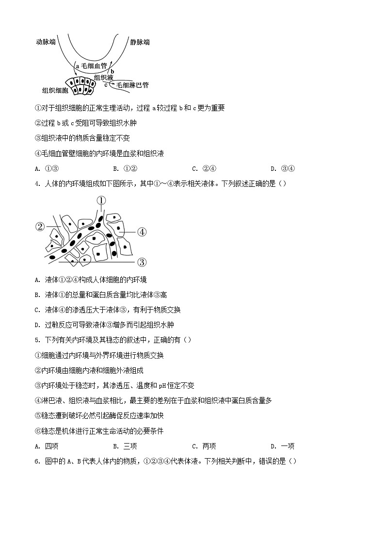 吉林省长春市2023_2024学年高二生物上学期12月月考试题含解析第2页