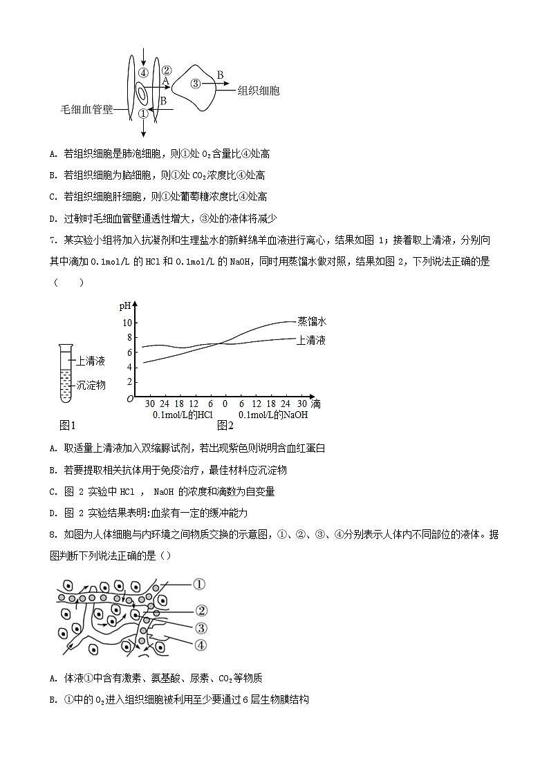 吉林省长春市2023_2024学年高二生物上学期12月月考试题含解析第3页