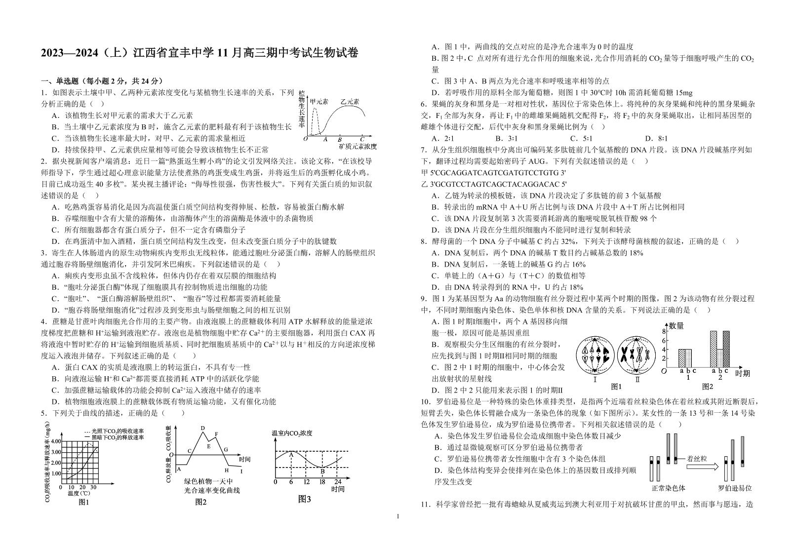 江西省2023_2024学年高三生物上学期11月期中试题pdf