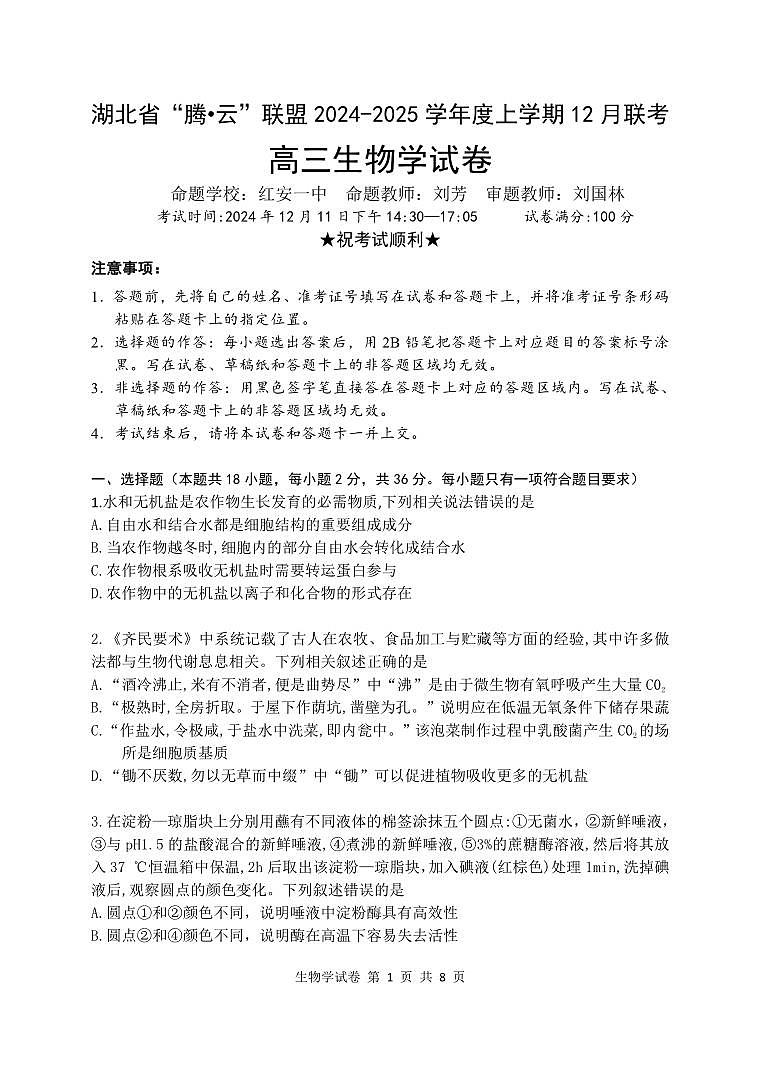 生物学试卷第1页
