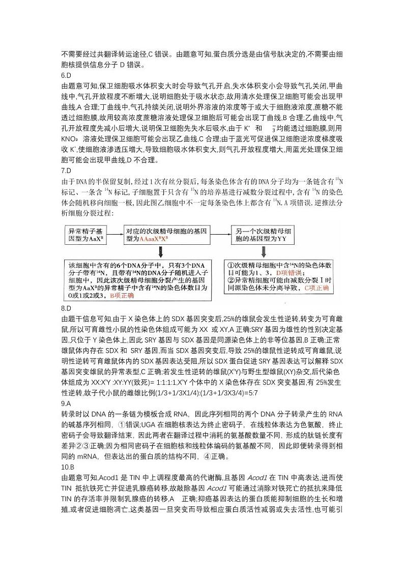 生物答案详解第2页