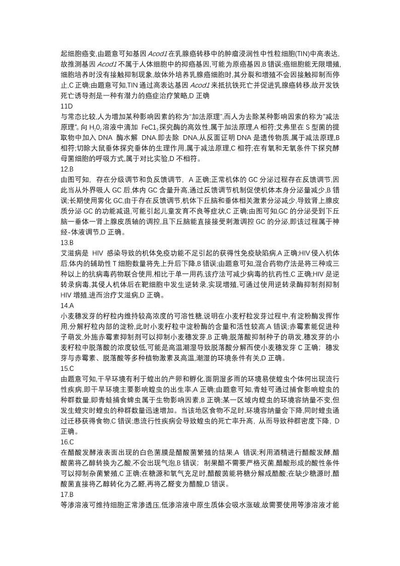 生物答案详解第3页