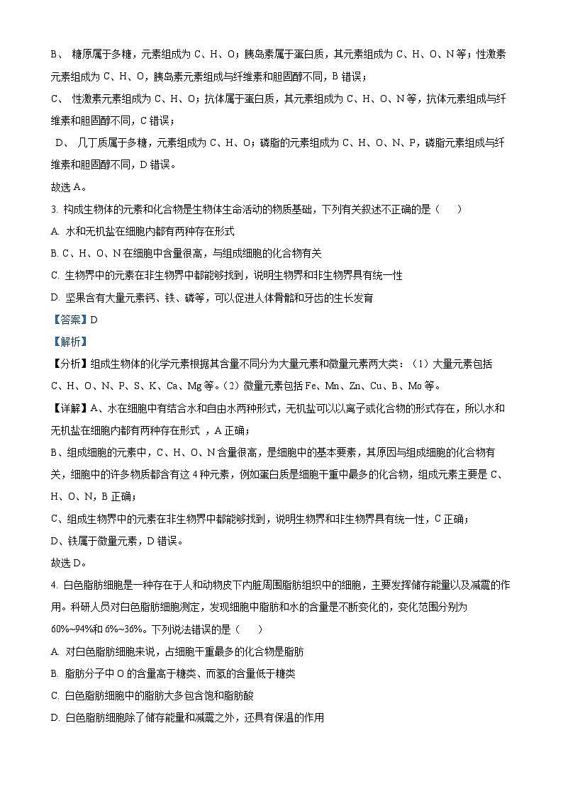 黑龙江省哈尔滨市香坊区哈尔滨市第九中学校2024-2025学年高一上学期12月月考生物试题 Word版含解析第2页