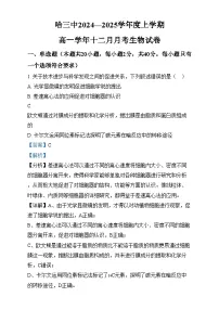 黑龙江省哈尔滨市第三中学2024-2025学年高一上学期12月月考生物试卷（Word版附解析）