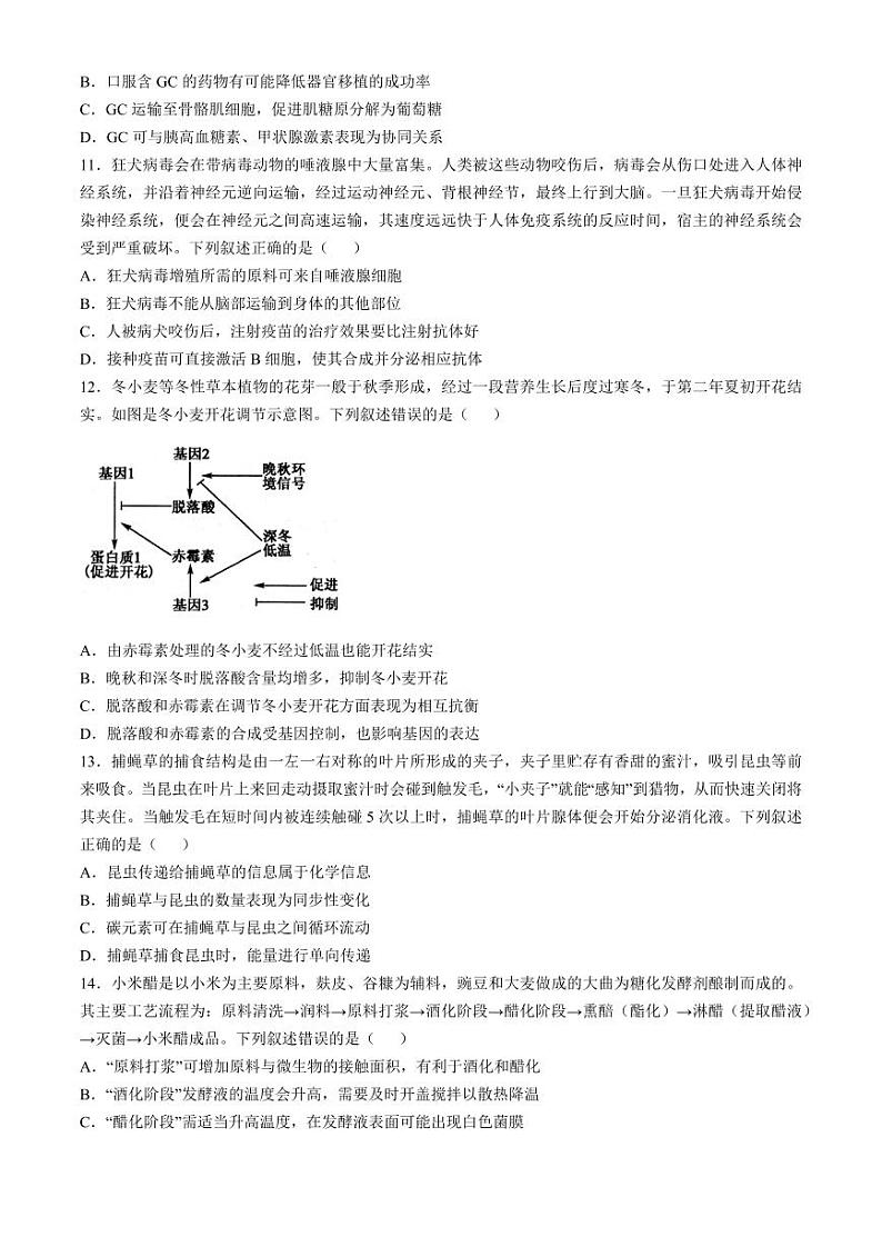 山西省三晋卓越联盟2025届高三上学期12月联考-生物试卷+答案第3页