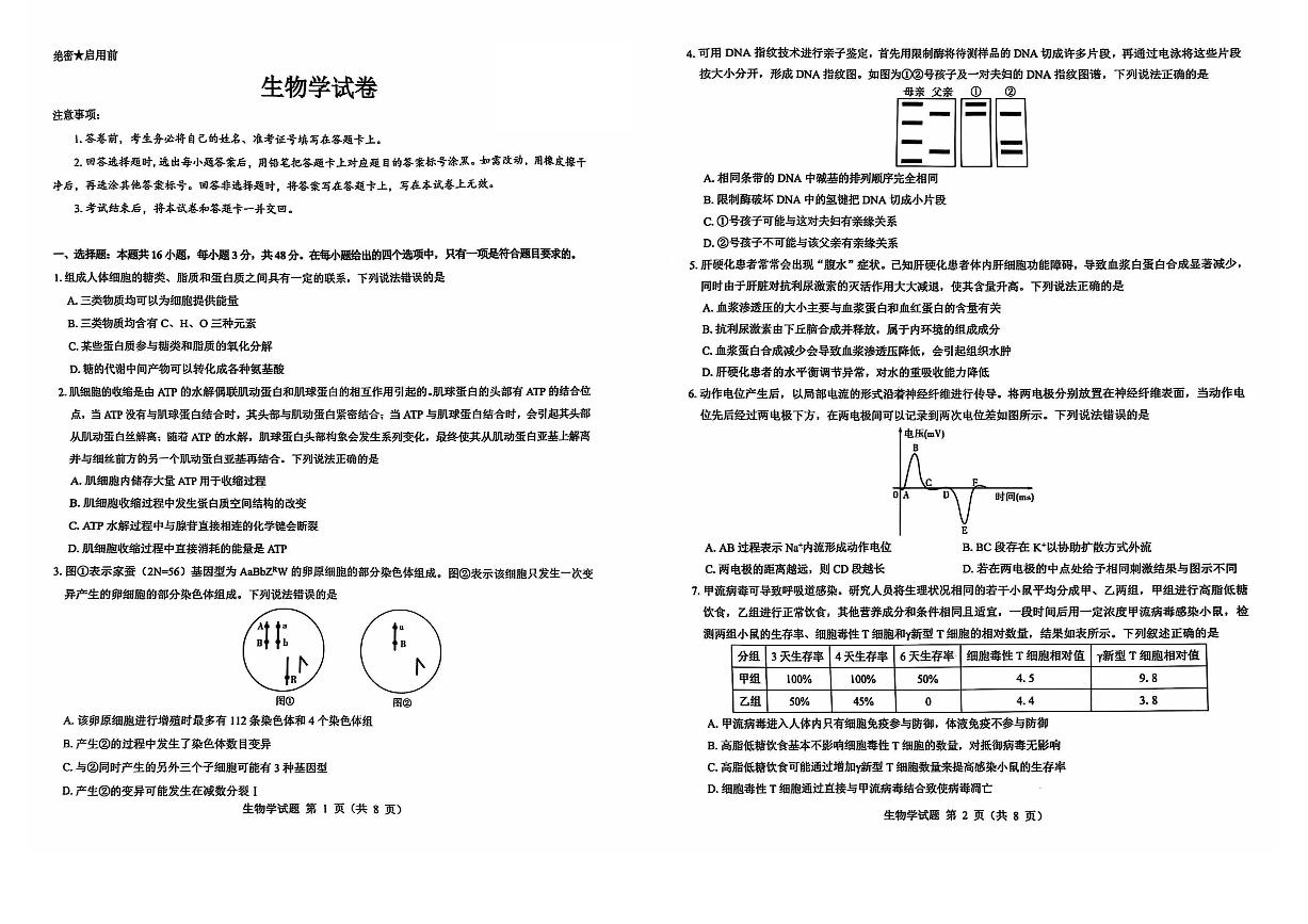 山西省三重教育2025届高考八省联考一轮复习考试-生物+答案