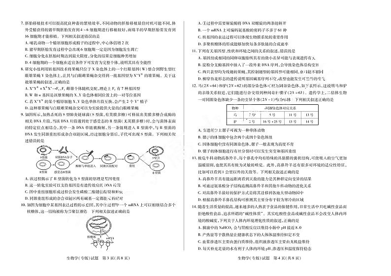 【安徽卷】安徽省天一大联考安徽2024-2025学年高三12月联考(12.19-12.20)          生物(专版)试卷第2页