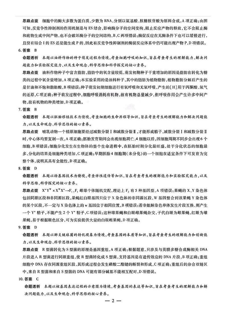 【安徽卷】安徽省天一大联考安徽2024-2025学年高三12月联考(12.19-12.20)          生物(专版)试卷答案第2页