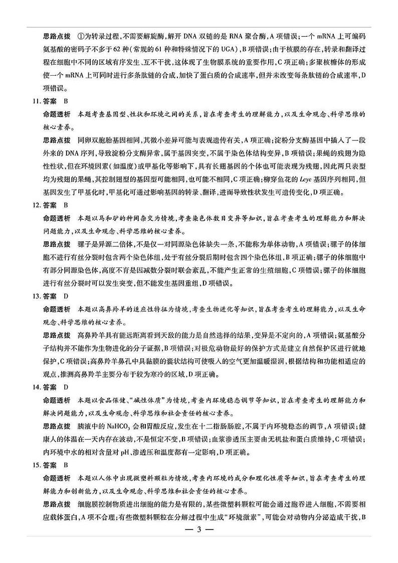 【安徽卷】安徽省天一大联考安徽2024-2025学年高三12月联考(12.19-12.20)          生物(专版)试卷答案第3页