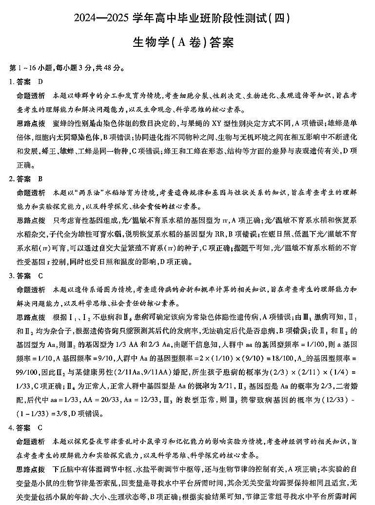 生物答案第1页