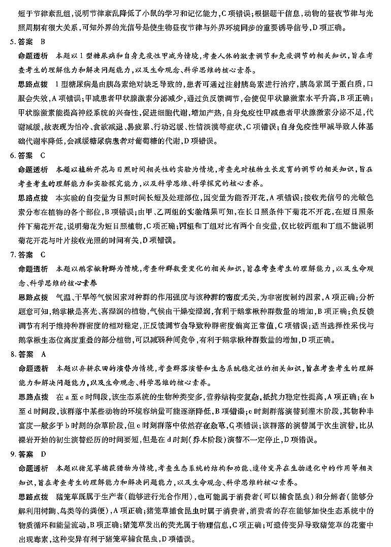生物答案第2页