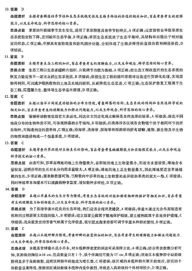 生物答案第3页