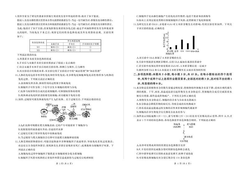 河北省承德市部分重点高中2024-2025学年高三上学期12月联考生物试卷(PDF版)含答案第2页