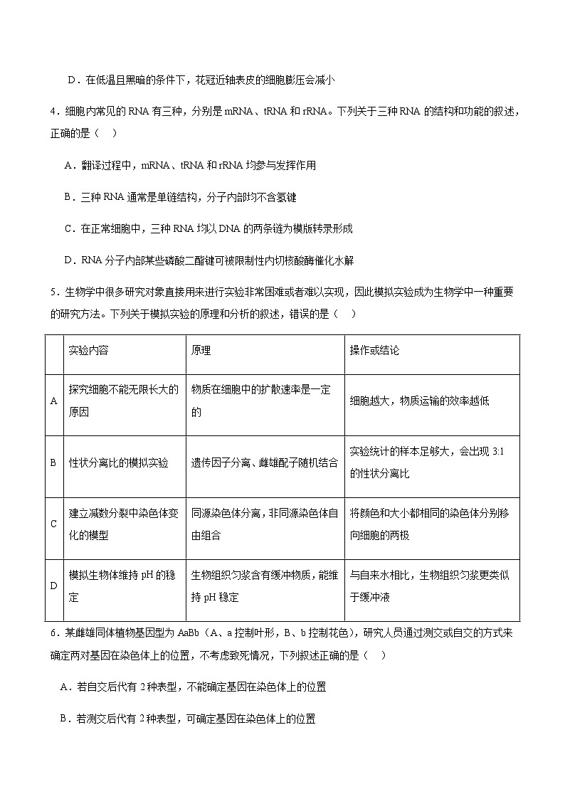 四川省宜宾市重点高中2024-2025学年高三上学期12月月考生物试卷含答案第2页
