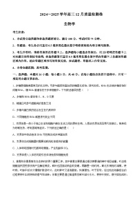 山西省三晉卓越聯(lián)盟2024-2025學年高三上學期12月質(zhì)量檢測卷生物試卷含答案