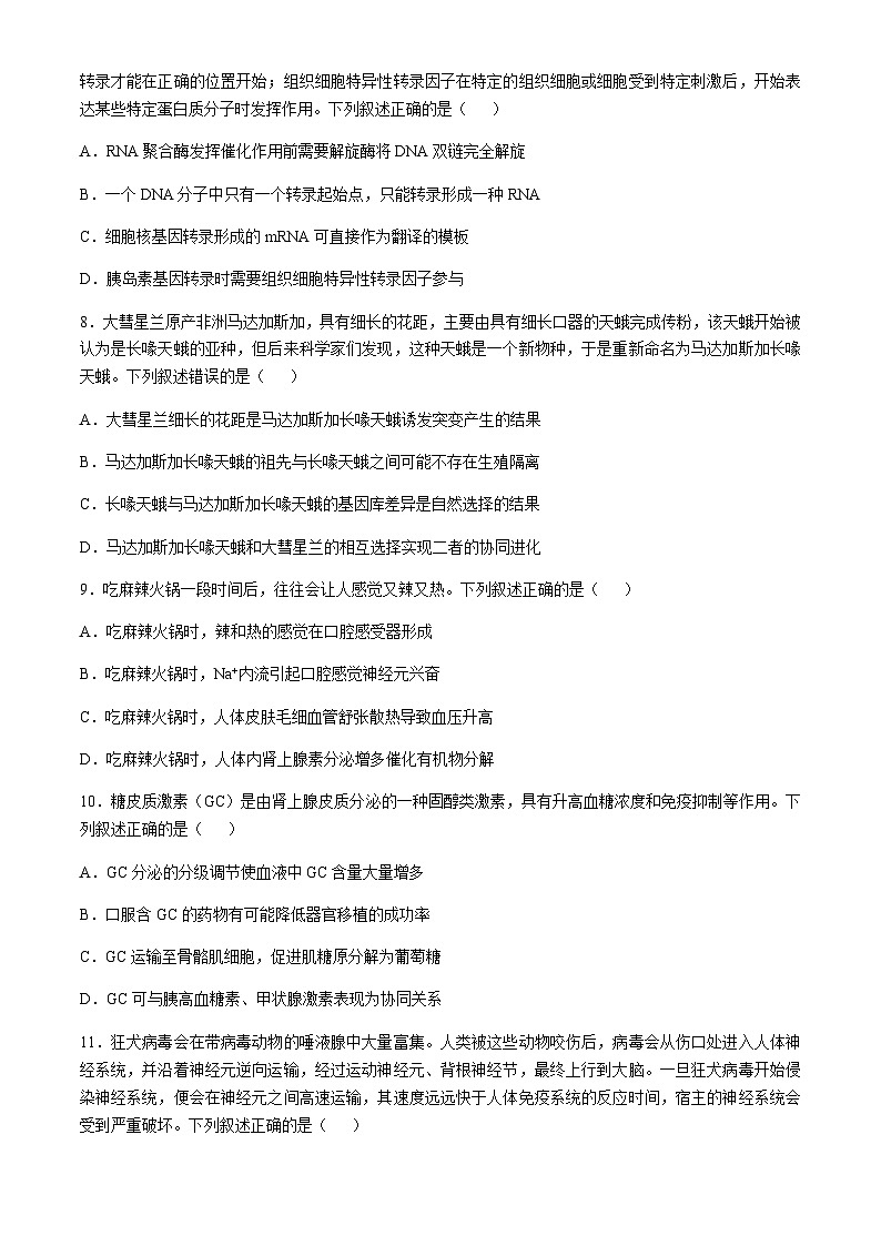 山西省三晋卓越联盟2024-2025学年高三上学期12月质量检测卷生物试卷含答案第3页