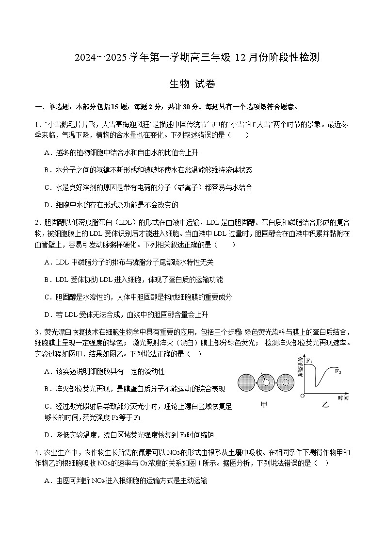 江苏省淮安市重点高中2025届高三上学期12月阶段性检测生物试卷含答案第1页