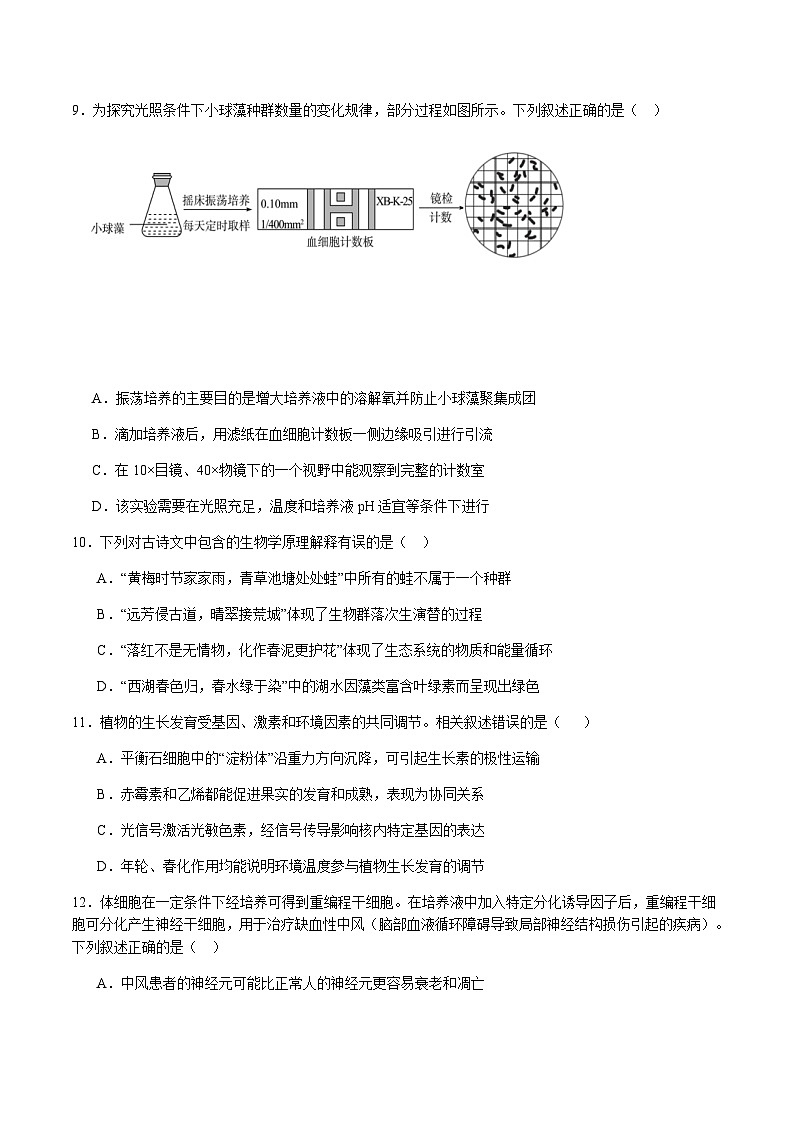 江苏省淮安市重点高中2025届高三上学期12月阶段性检测生物试卷含答案第3页