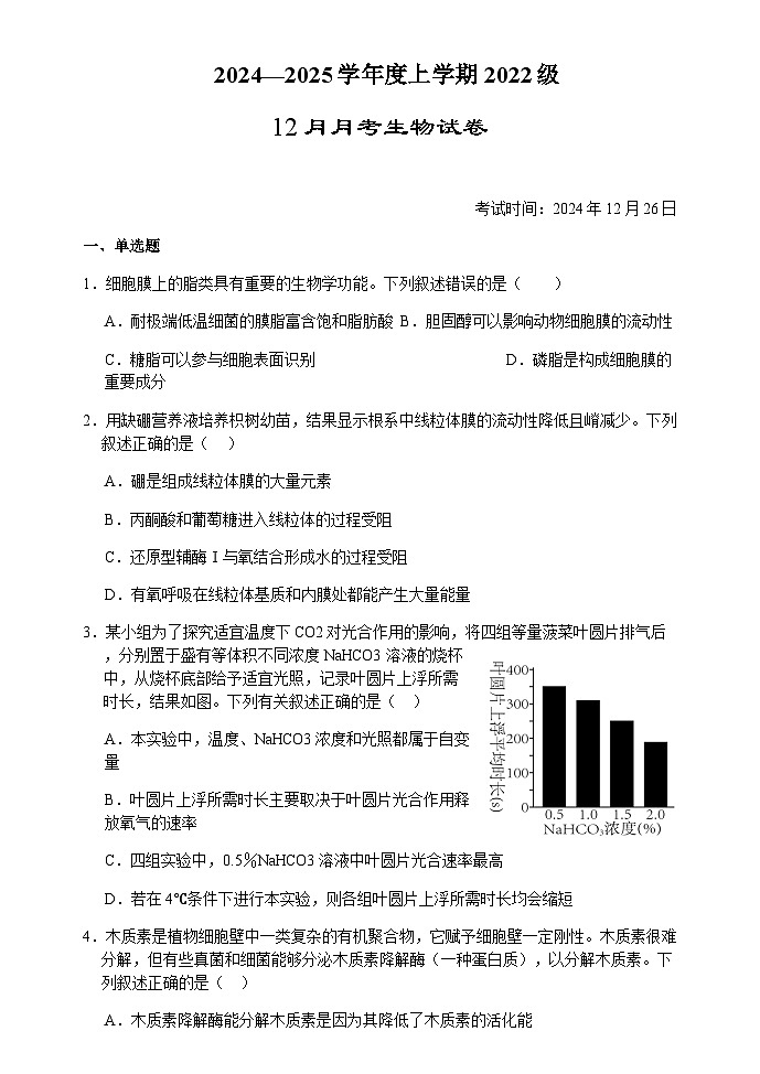 湖北省荆州市重点高中2024-2025学年高三上学期12月月考生物试卷含答案第1页