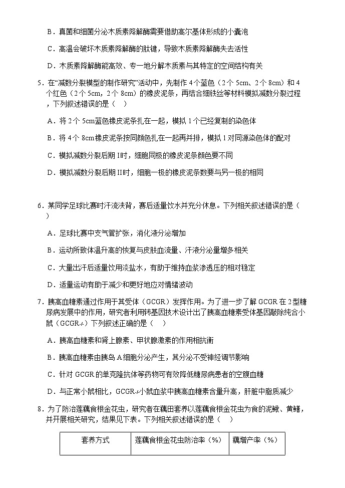 湖北省荆州市重点高中2024-2025学年高三上学期12月月考生物试卷含答案第2页