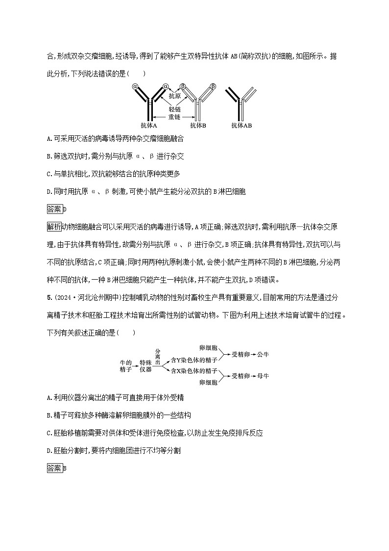 2025届高考生物二轮总复习知识对点小题练12生物技术与工程第3页