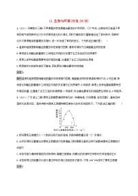 2025届高考生物二轮总复习知识对点小题练11生物与环境