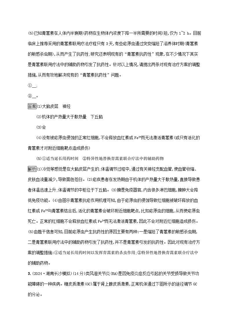 2025届高考生物二轮总复习大题分析与表达练4个体生命活动的调节第3页
