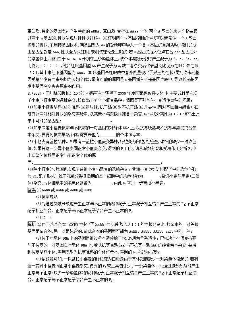 2025届高考生物二轮总复习大题分析与表达练3变异与育种第2页